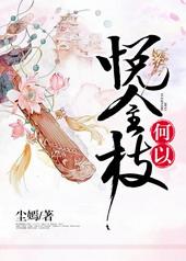 喧悦金枝免费
