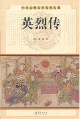 英烈传的主要内容