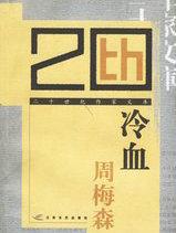冷血追击剧情介绍