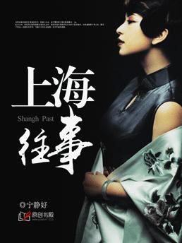 上海往事俞心樵