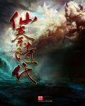 仙秦设定