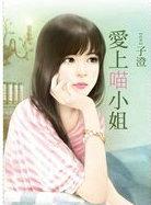 爱上小猫知乎