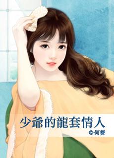 少爷的龙套情人手机书包网