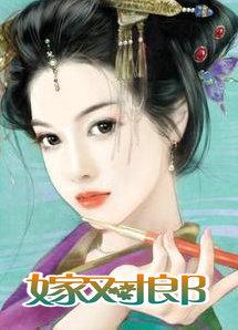 阴差阳错嫁对郎
