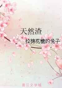 天然渣全文免费阅读