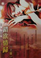 错情欲位