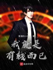 我是有钱人