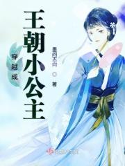 推荐几本穿越成公主的