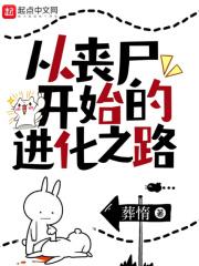从丧尸变回人类