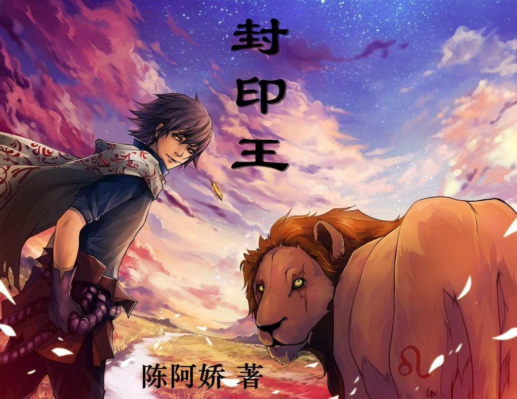 神印王座魔神皇和龙皓晨是什么关系