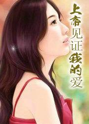 上帝爱我歌词