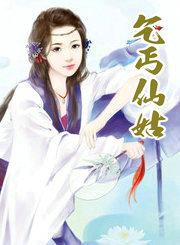 乞丐与仙儿