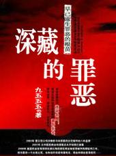 深藏的罪恶番外生孩子