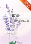 取暖的拼音
