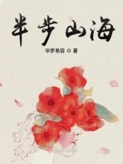 半步之遥电视剧全集播放速看