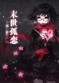 末世孤雄游戏