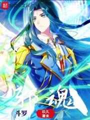 斗罗邪魂师我慈善大王免费阅读