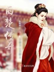 西楚是谁