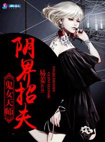 女鬼师伯