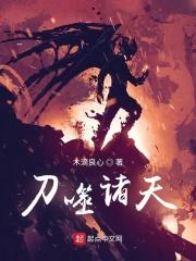 刀噬诸天115