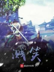 溅笑哈哈的意思