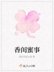 香闺蜜人