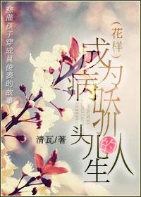 成为病娇天才