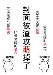 肿么破渣受他好萌