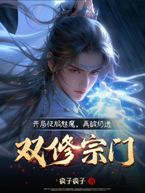 玄幻开局魅惑女帝