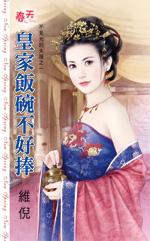 皇家饭什么意思