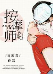 老公去按摩