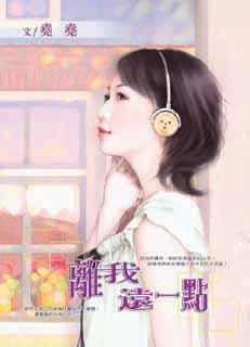 离我远一点台湾电视剧全集免费观看
