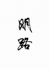 杭州金实创 海王王明路