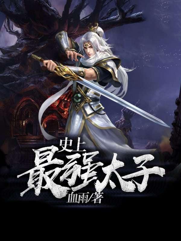 楚墨降雪书名