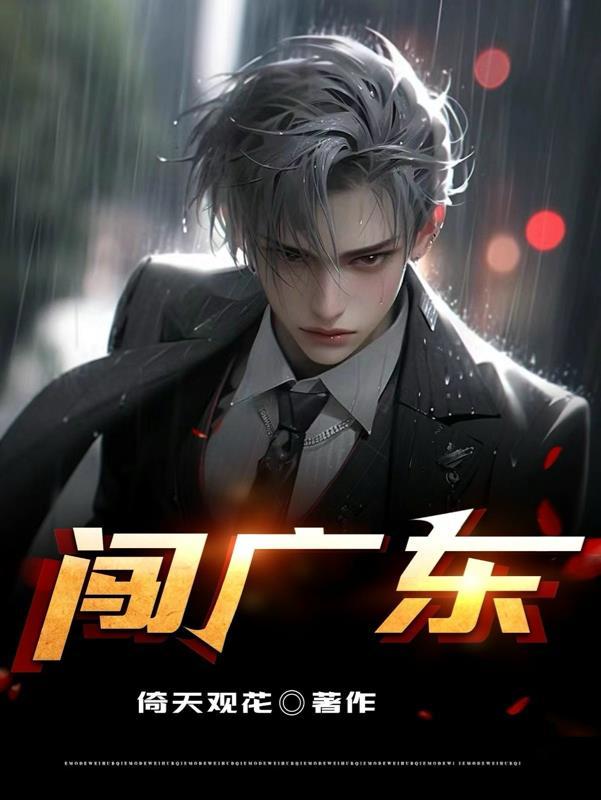 闯关东1一52集免费观看