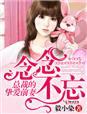 总裁前妻文