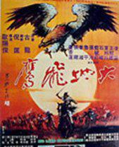 大地飞鹰结局分析