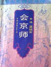 四大名捕会京师剧照