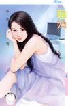 骗婚罪