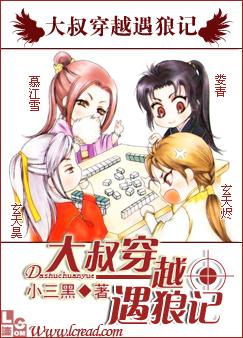 大叔遇狼记txt