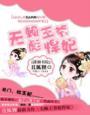 唐朝之无赖王爷免费阅读