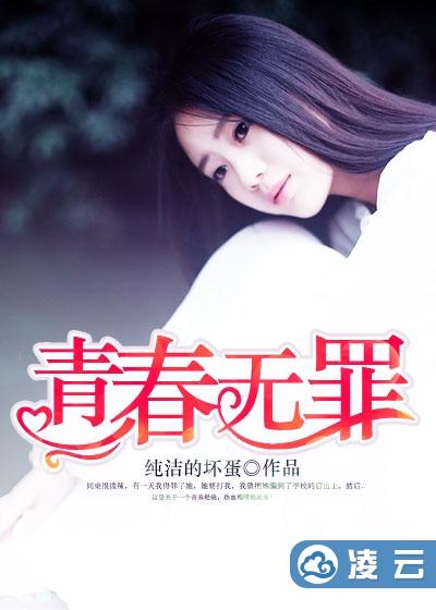 青春无罪小面条