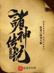 诸神老传奇攻略