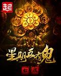 星期五有鬼徐浪实力