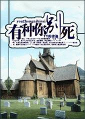 有种你别死顶峰互动