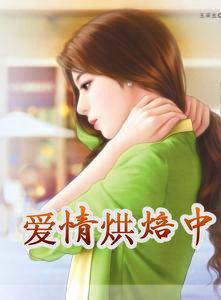 烘焙爱情韩国免费