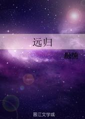 远归别墅李昌符翻译