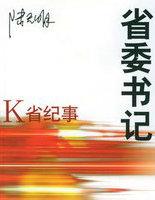 省委书记是谁啊