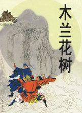 木兰花树有种子吗?
