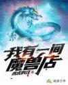 我有一座魔兽农场